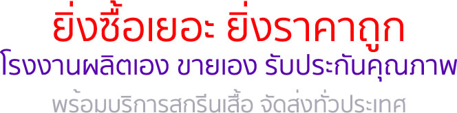 ขายส่งเสื้อยืดคนงาน , ขายส่งเสื้อคนงานราคาถูก ยิ่งซื้อเยอะยิ่งถูก